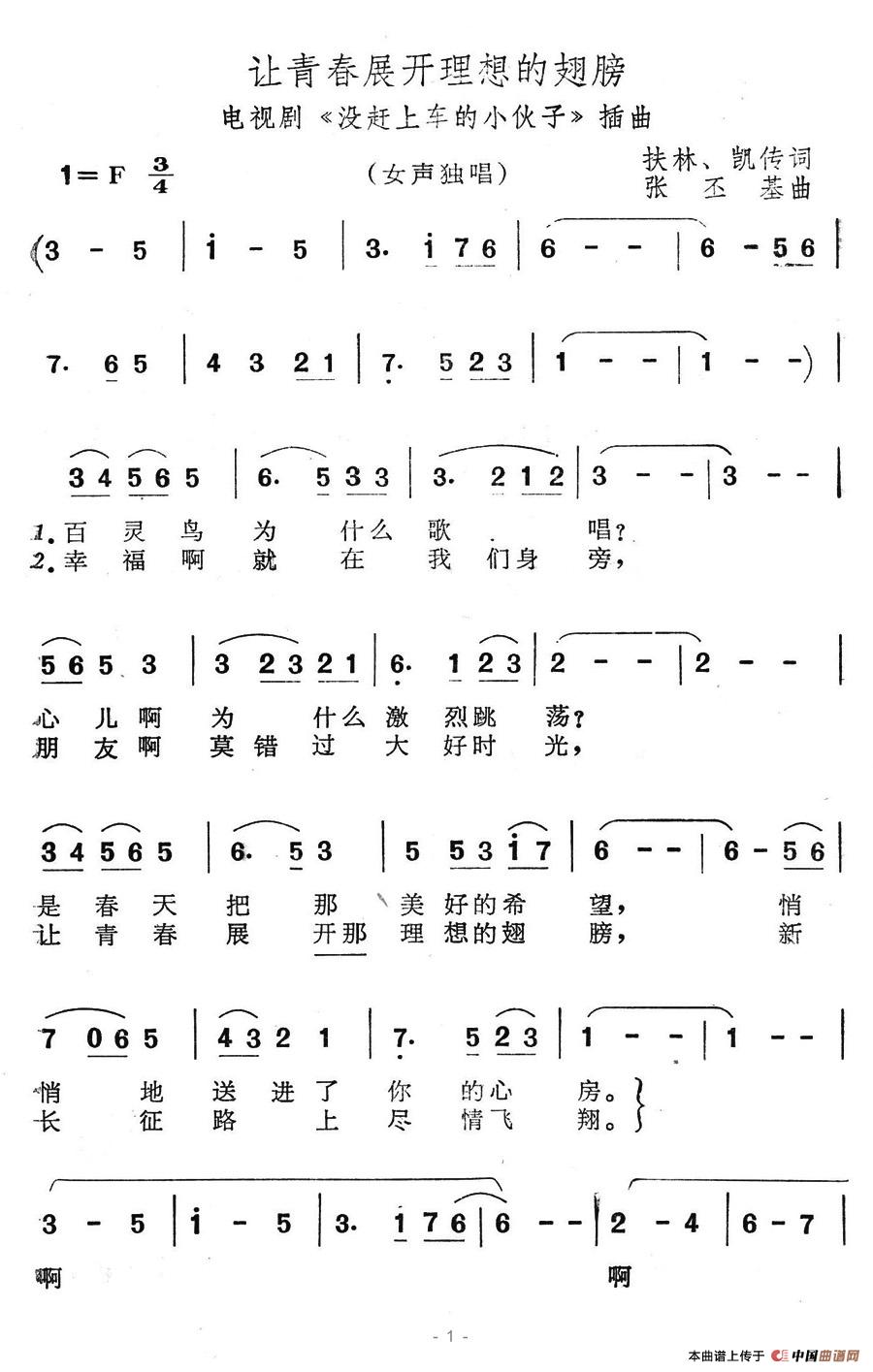 让青春展开理想的翅膀（电视剧《没赶上车的小