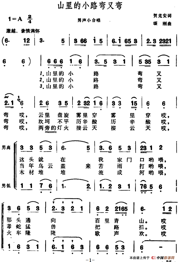 山里的小路弯又弯