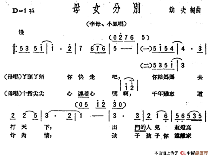 母女分别（歌剧《星星之火》选曲）