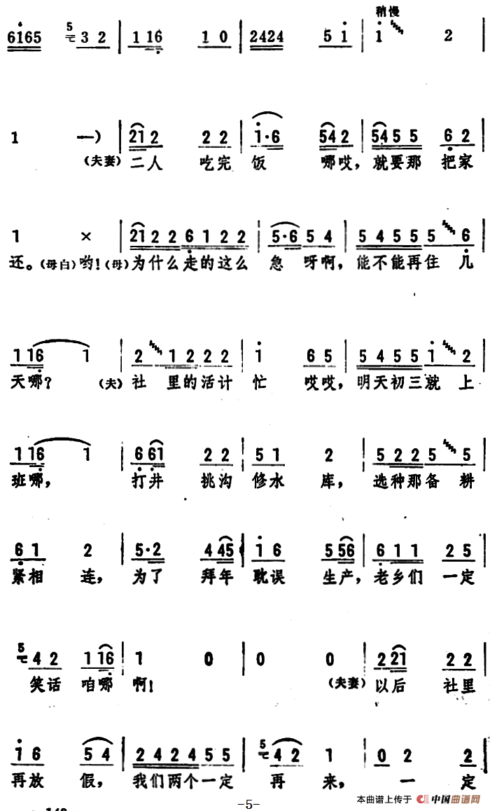 小拜年 （王玉文 等词 张风编曲）