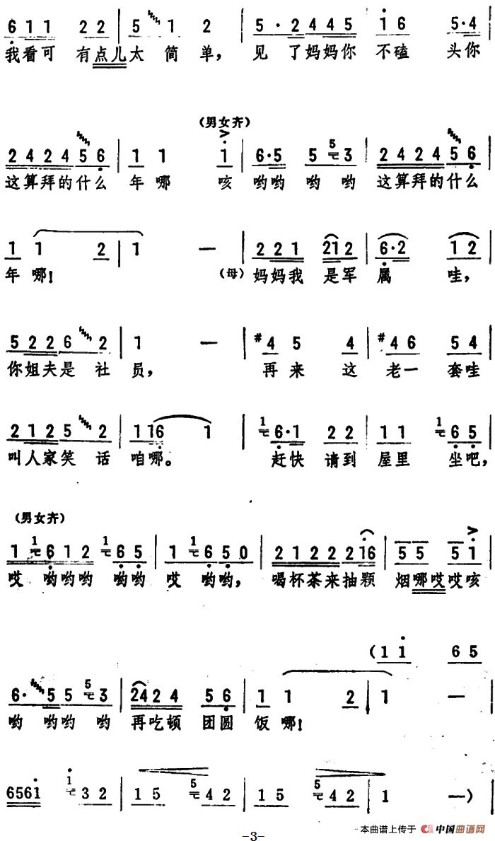小拜年 （王玉文 等词 张风编曲）