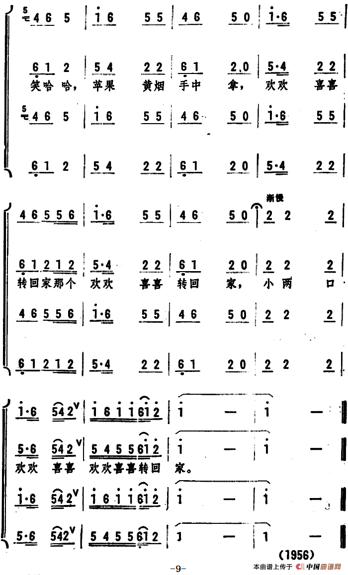 小拜年 （王玉文 等词 张风编曲）