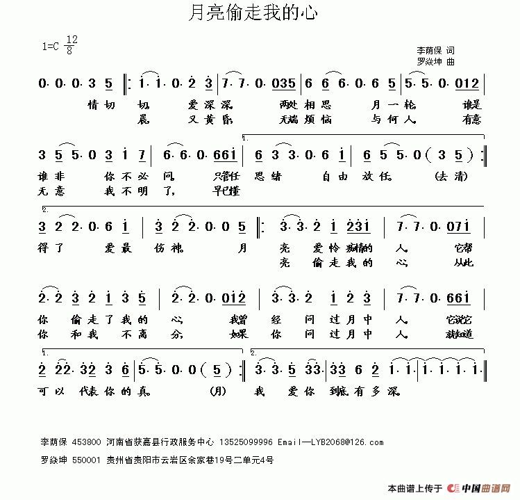 月亮偷走我的心（罗焱坤曲）