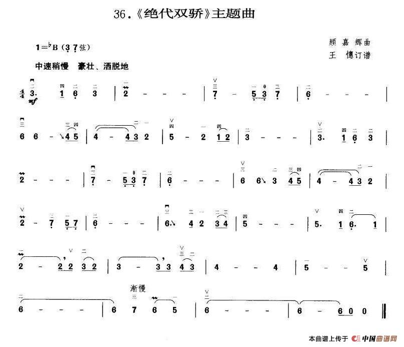 绝代双骄（王懳订谱）