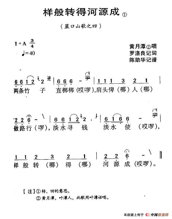 河源民歌：样般转得河源成
