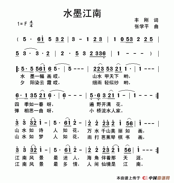 水墨江南（丰刚词  张学平曲）