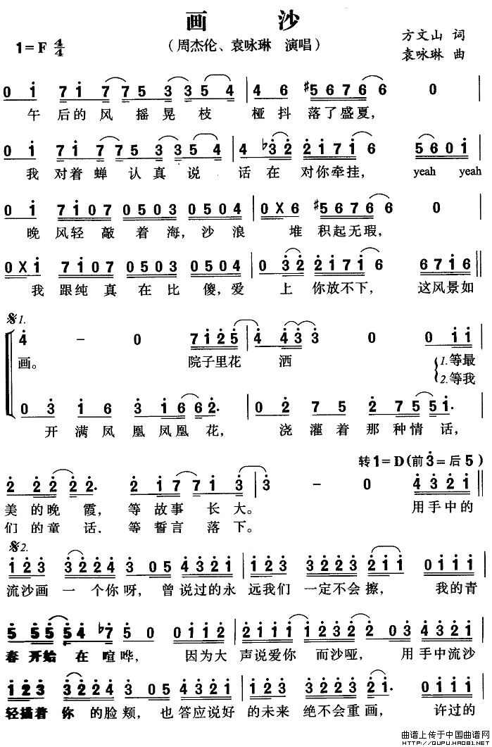 画沙（方文山词 袁咏琳曲）