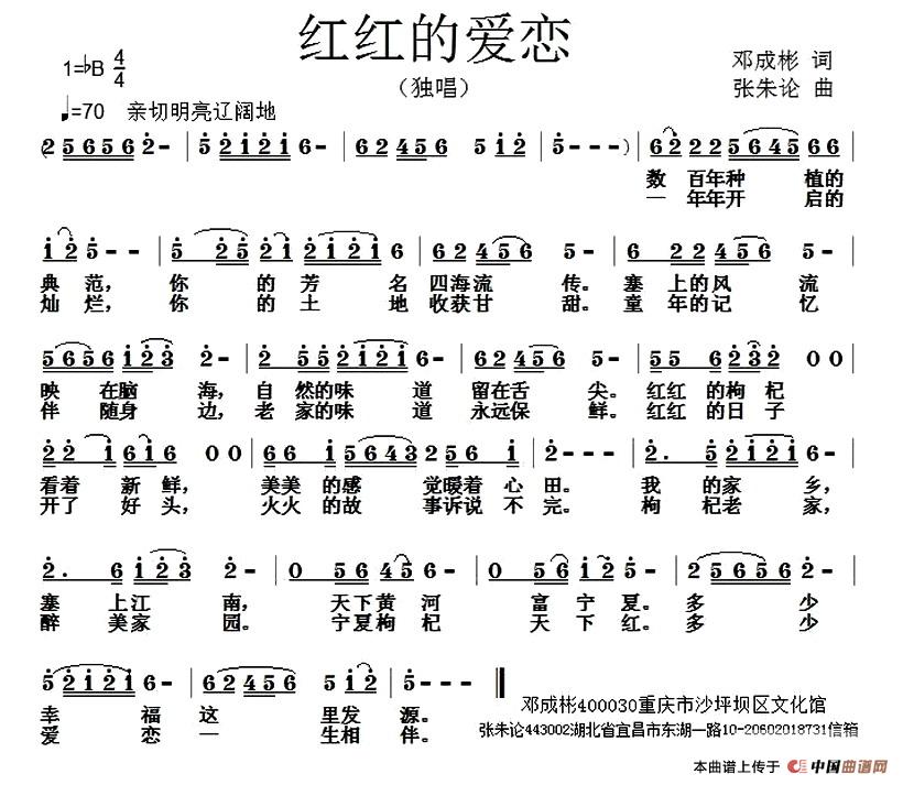 红红的爱恋