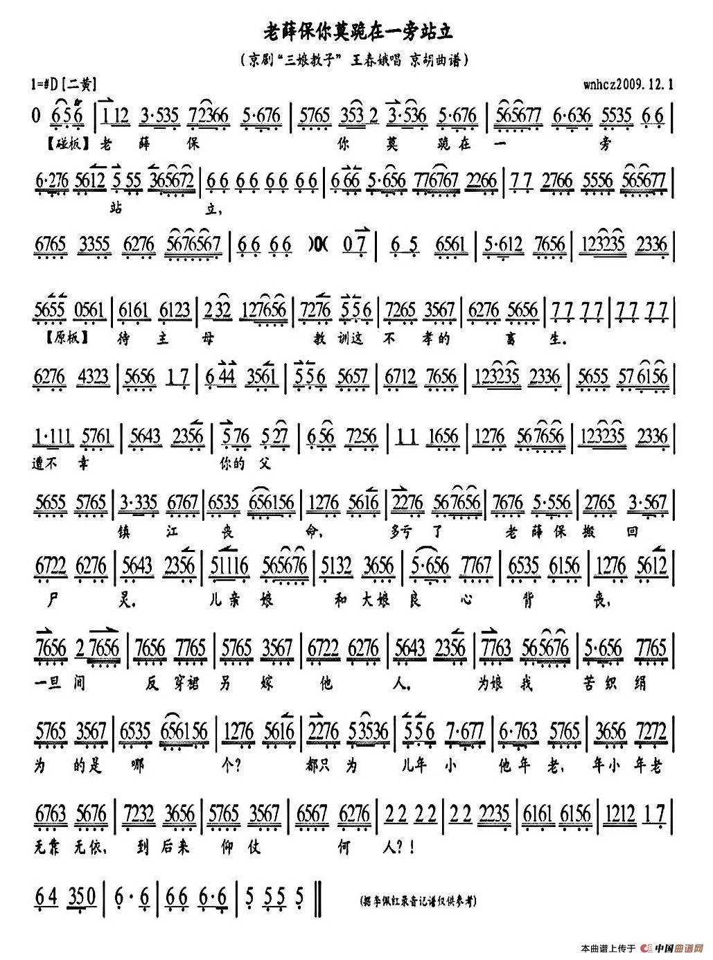 老薛保你莫跪在一旁站立（《三娘教子》选段、