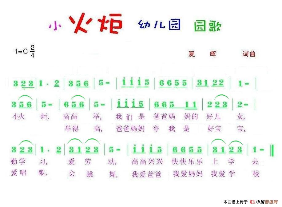 小火炬幼儿园园歌