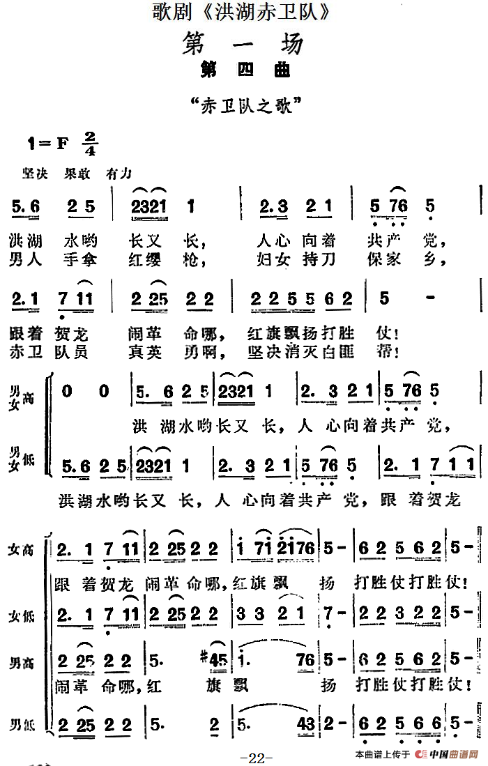 歌剧《洪湖赤卫队》第一场第四曲：赤卫队之歌