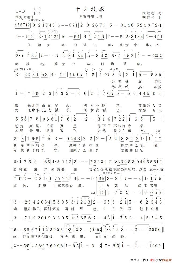 十月放歌