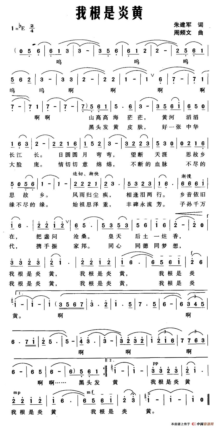 我根是炎黄