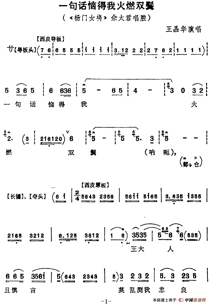 一句话恼得我火燃双鬓（《杨门女将》佘太君唱