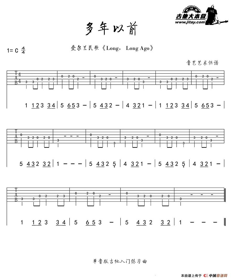 多年以前（long long ago）（指弹吉他单音版）