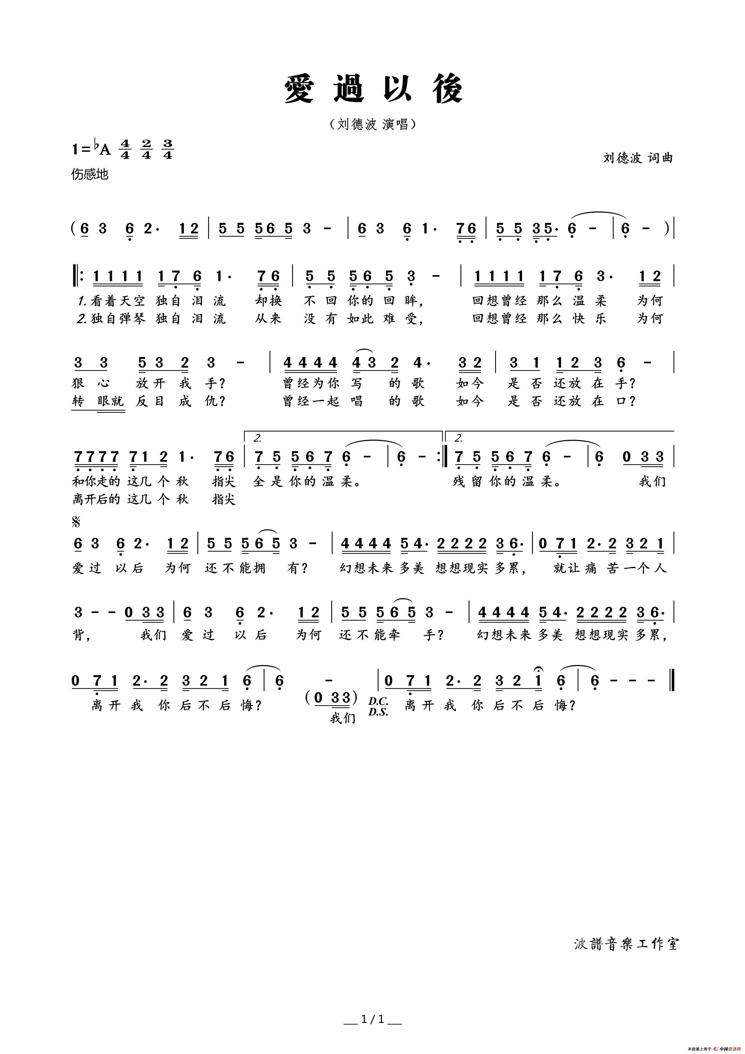 爱过以后（刘德波词曲）