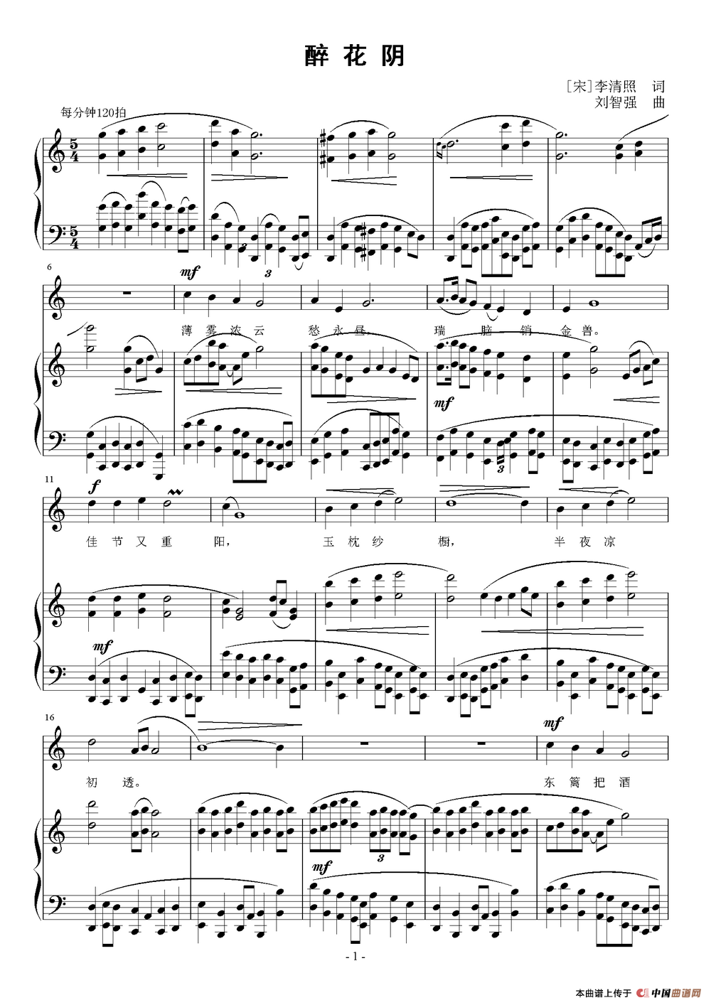 醉花阴（[宋]李清照词 刘智强曲 正谱）