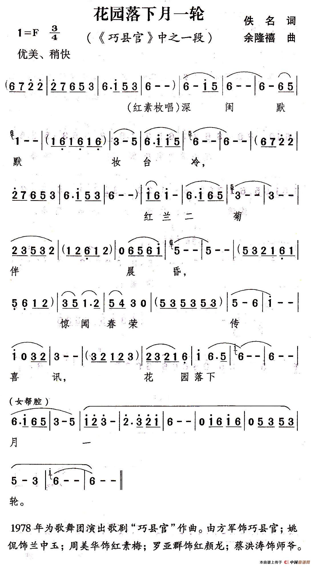花园落下月一轮（歌剧《巧县官》选曲）