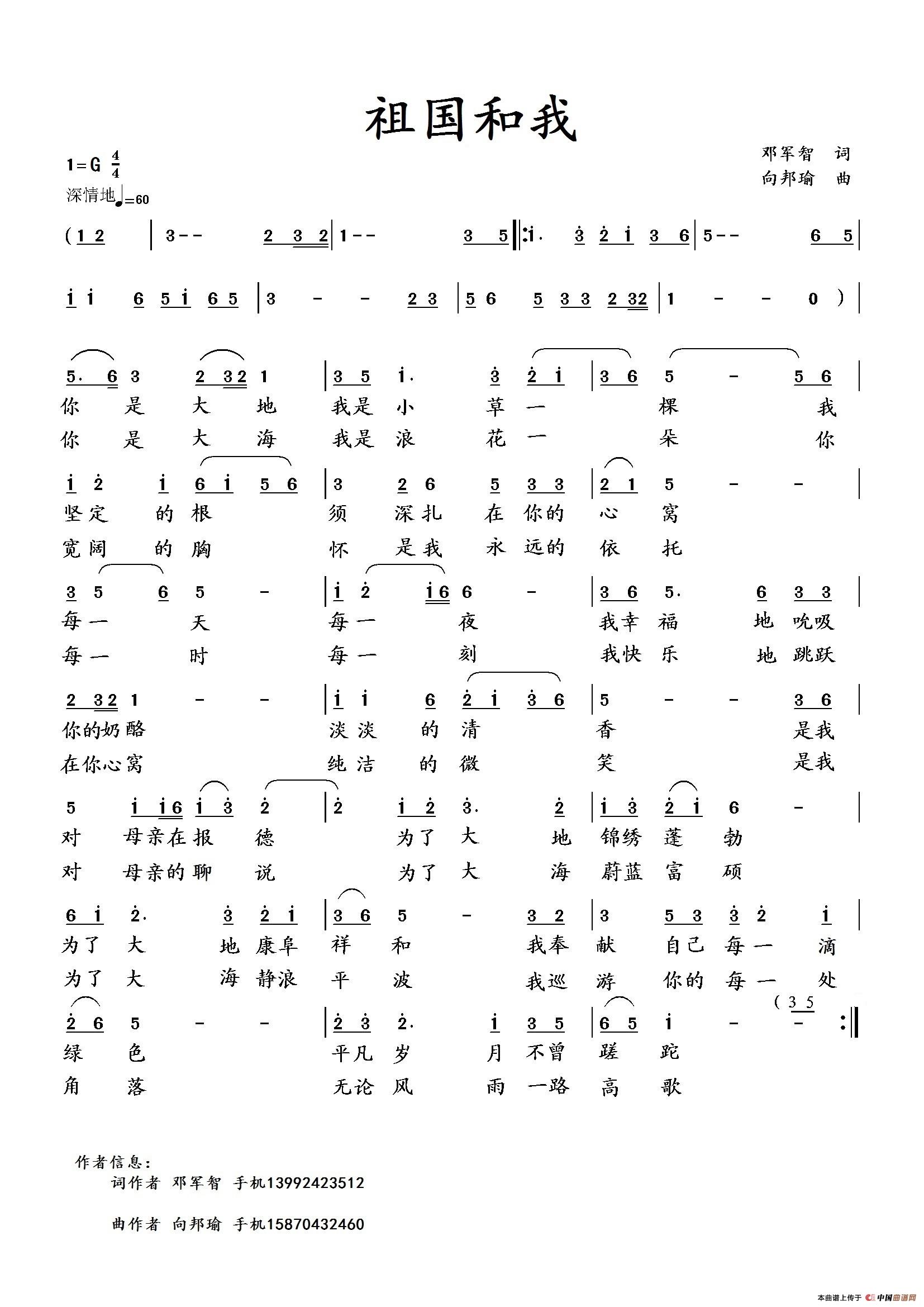 祖国和我（邓军智词 向邦瑜曲）