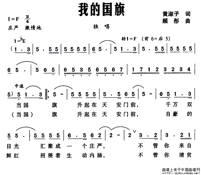 我的国旗（黄淑子词 顾彤曲）