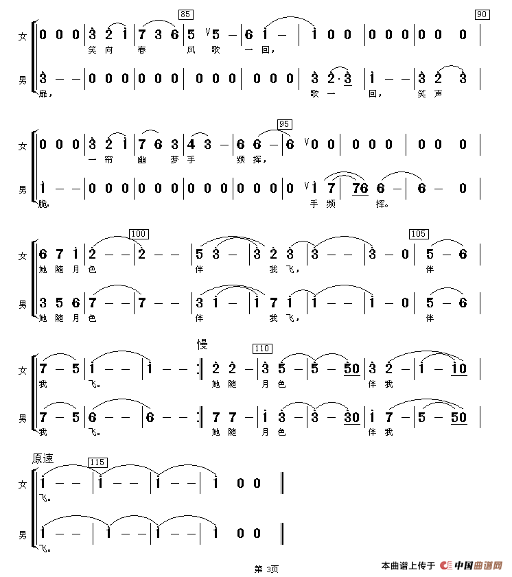 夜色（英俊小生词 渚沙曲）