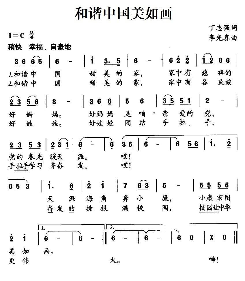 和谐中国美如画简谱(李光喜作曲)