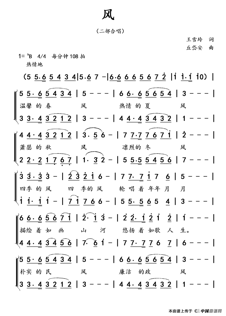 风（王雪玲作词 丘岱安作曲）