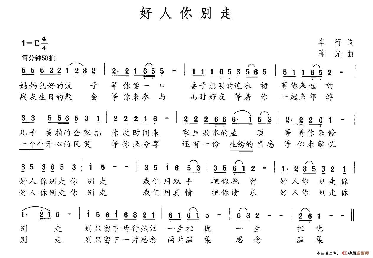 好人你别走