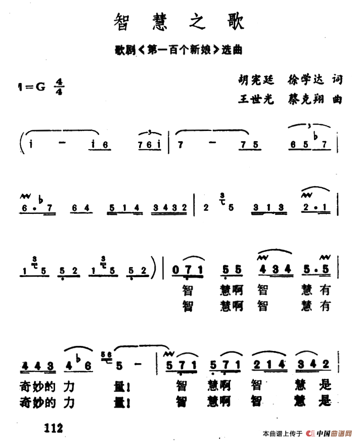 智慧之歌（歌剧《第一百个新娘》选曲）