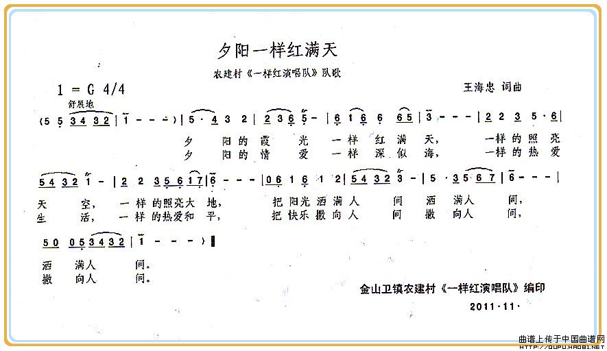 夕阳一样红满天