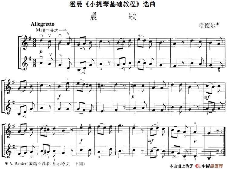 霍曼《小提琴基础教程》选曲：晨歌（二重奏）