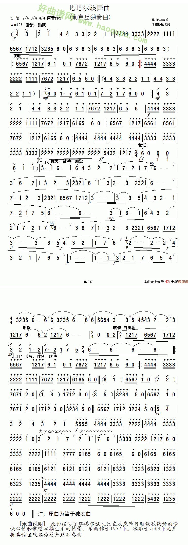 《塔塔尔族舞曲》 葫芦丝曲谱