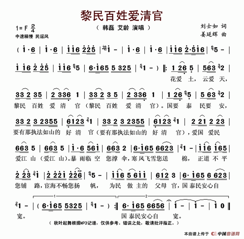 黎民百姓爱清官