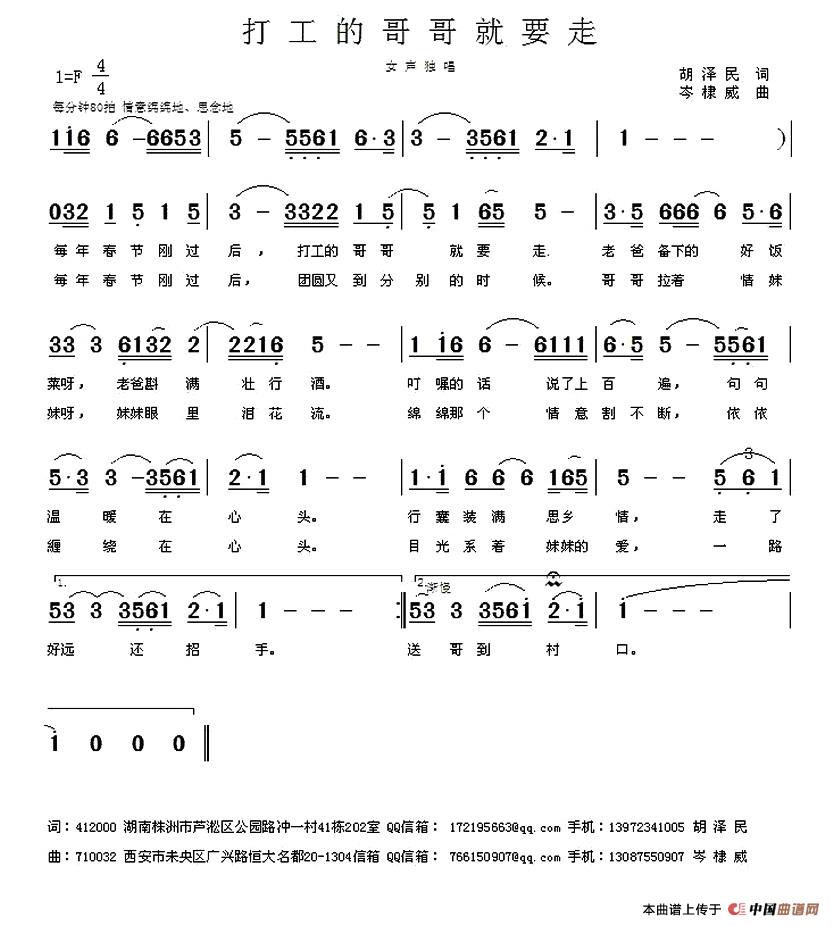 打工的哥哥就要走（胡泽民词 岑棣威曲）