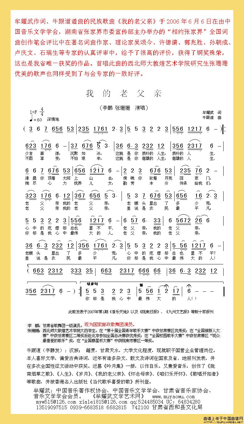 我的老父亲（牟耀武词 牛跟道曲）