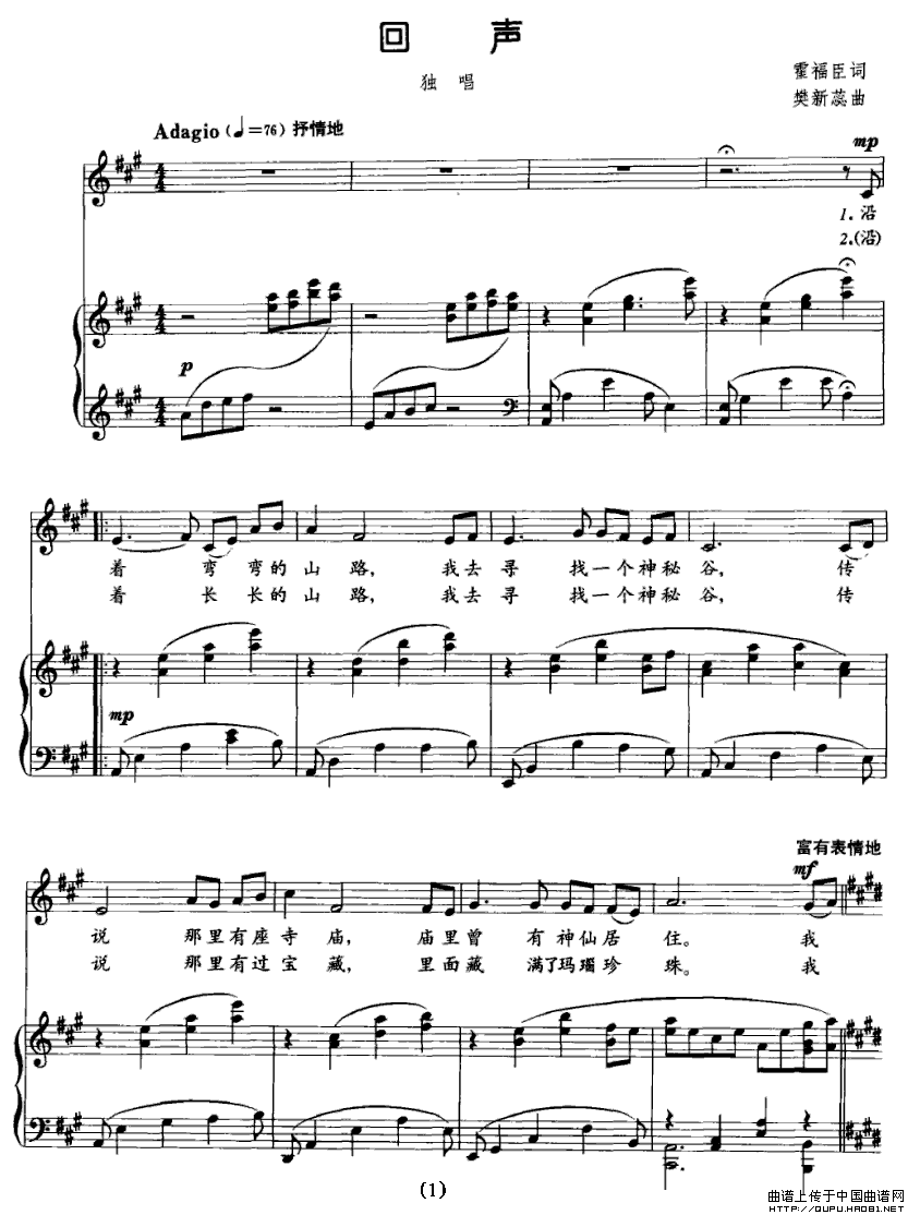 回声（霍福臣词 樊新蕊曲）