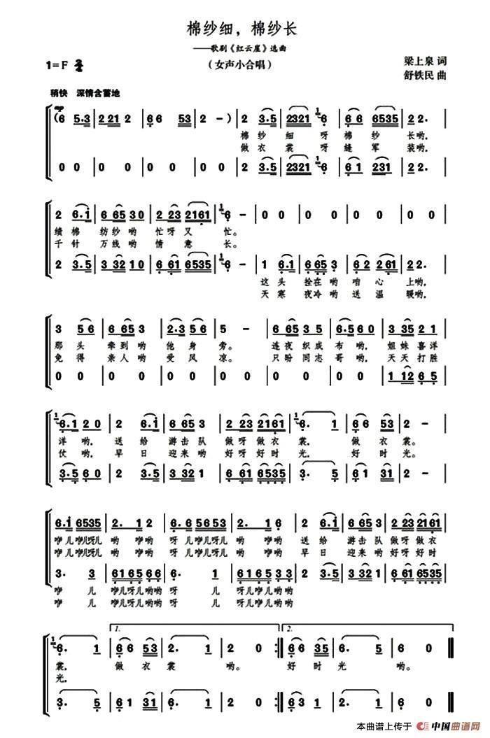 棉纱细，棉纱长（电视歌剧《红云崖》选曲）