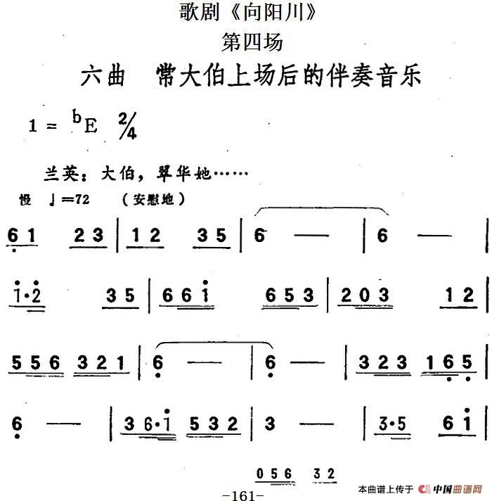 歌剧《向阳川》全剧之第四场 六曲（常大伯上场