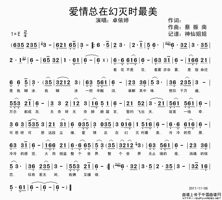 爱情总在幻灭时最美_1