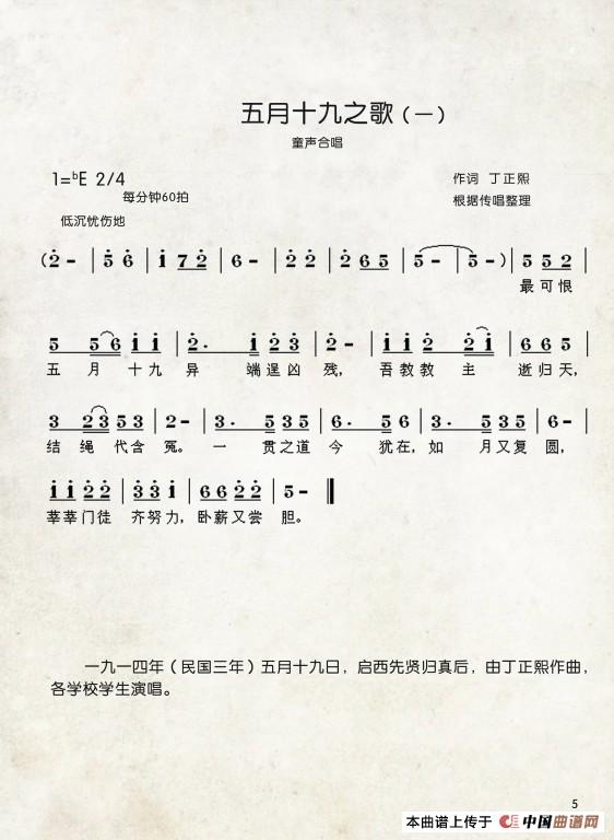 五月十九之歌（中国伊斯兰西道堂历史歌曲）
