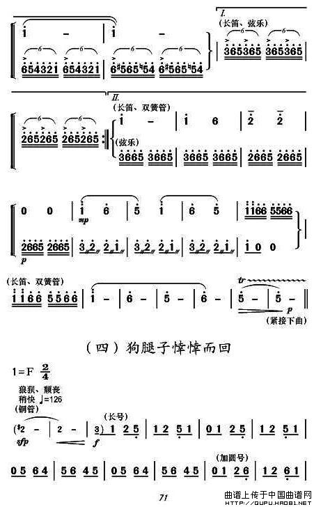 现代舞剧《白毛女》全剧主旋律乐谱之第三场 要