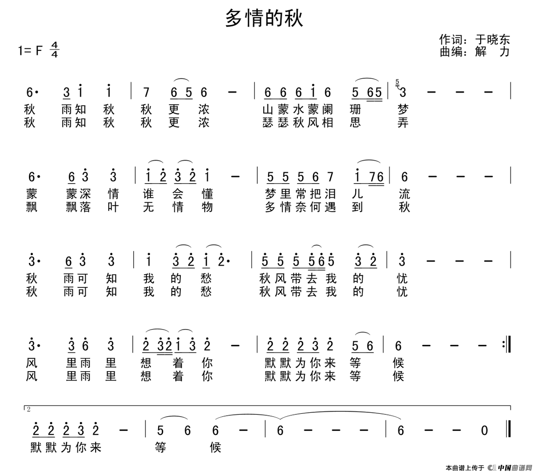 多情的秋（于晓东词 解力曲）