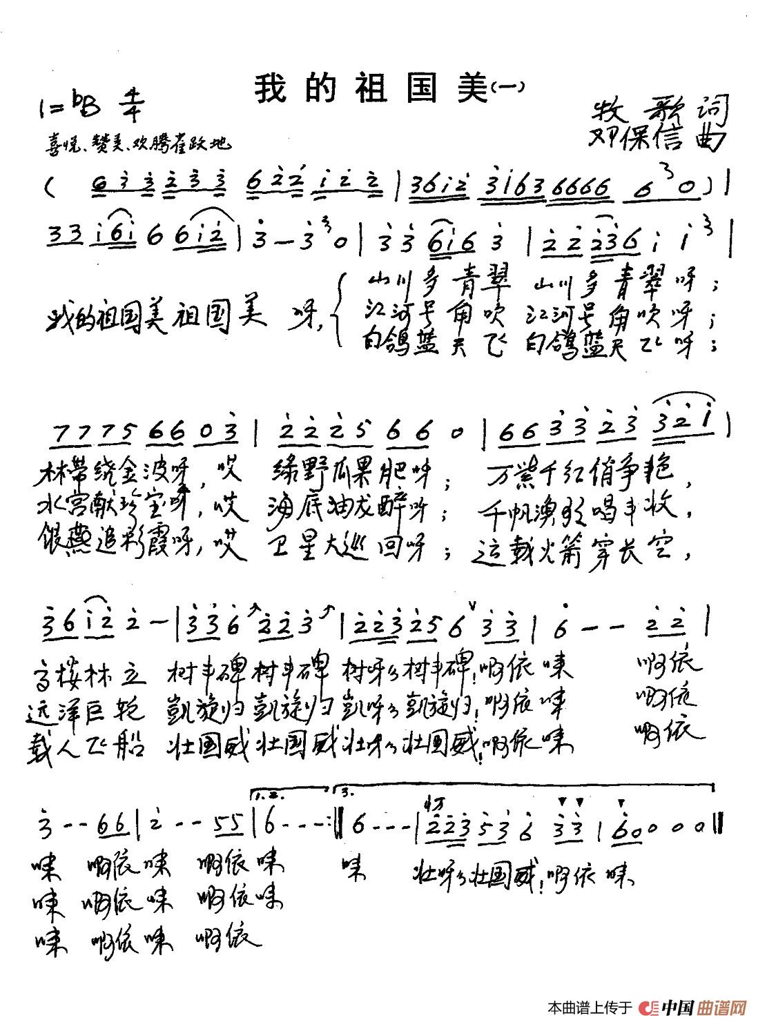 我的祖国美（牧歌词 邓保信曲、2首）