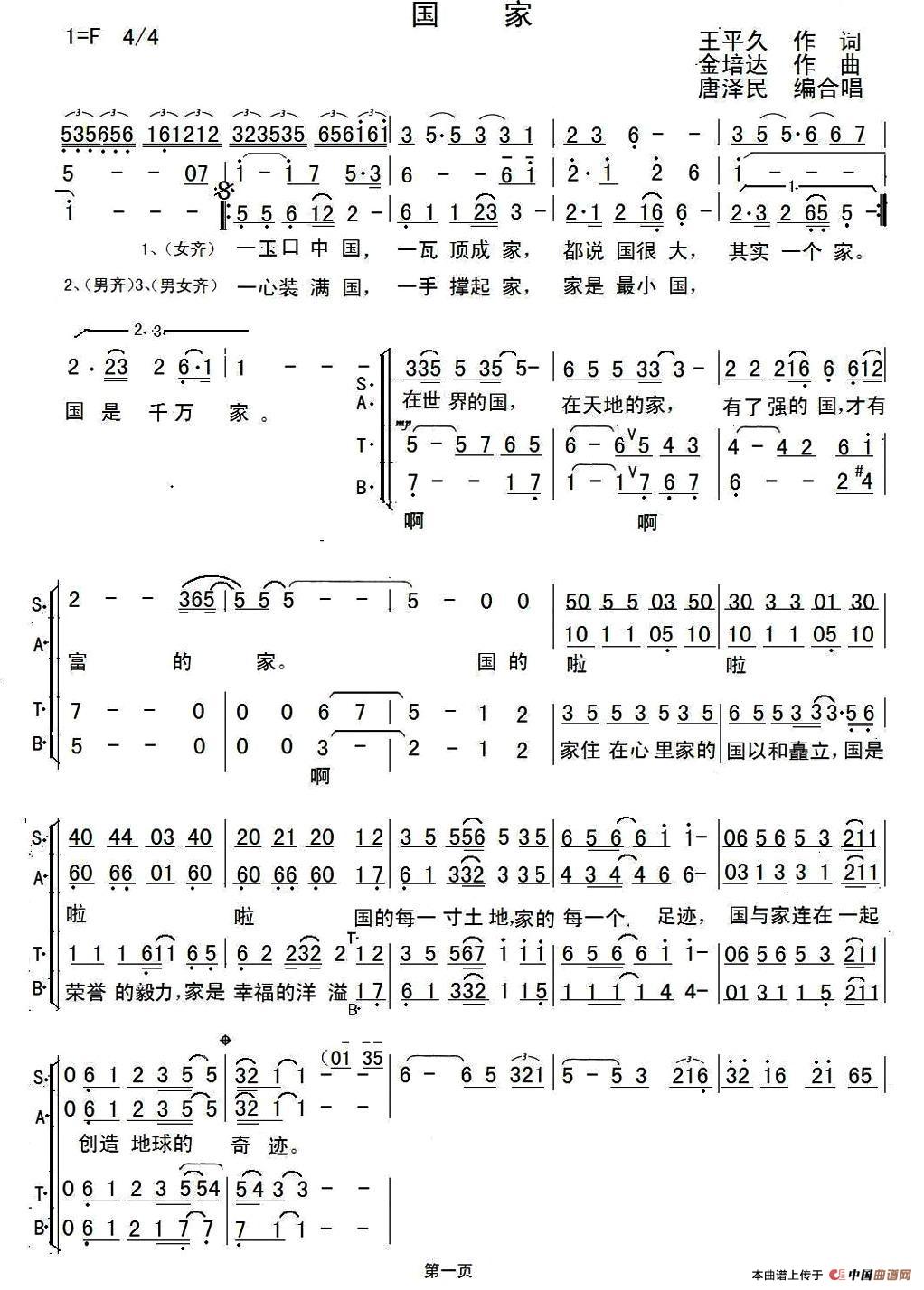 国家（唐泽民编合唱版）合唱谱
