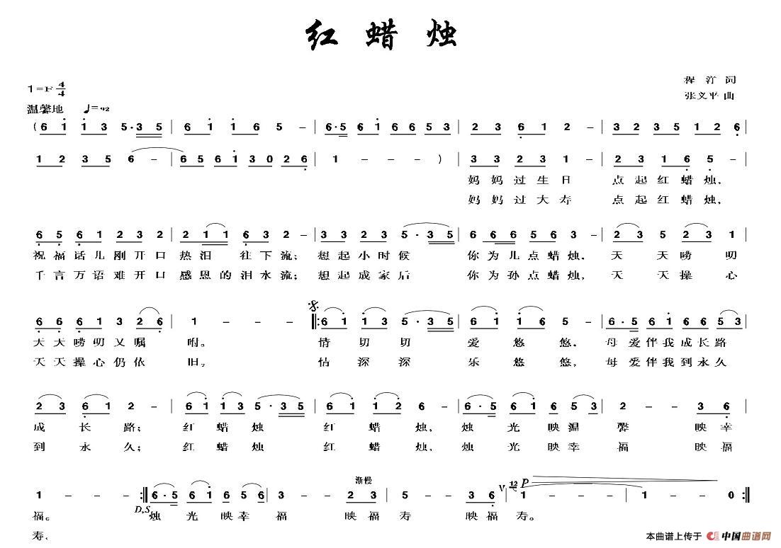 红蜡烛（程洋词 张义平曲）