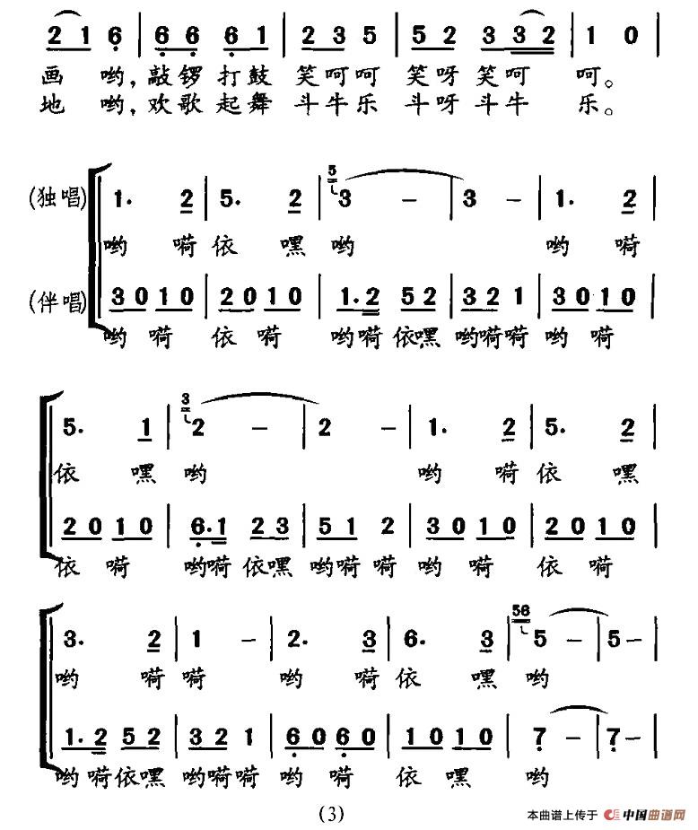 水家斗牛乐（独唱+伴唱）