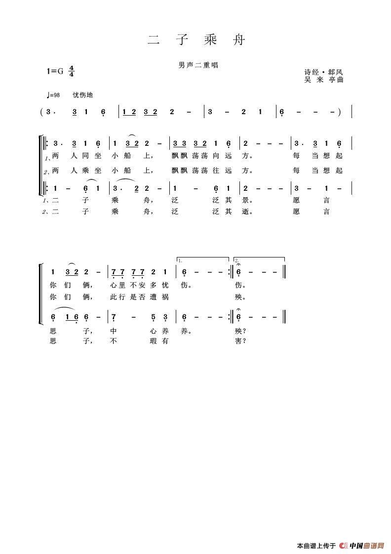 二子乘舟（诗经·邶风）