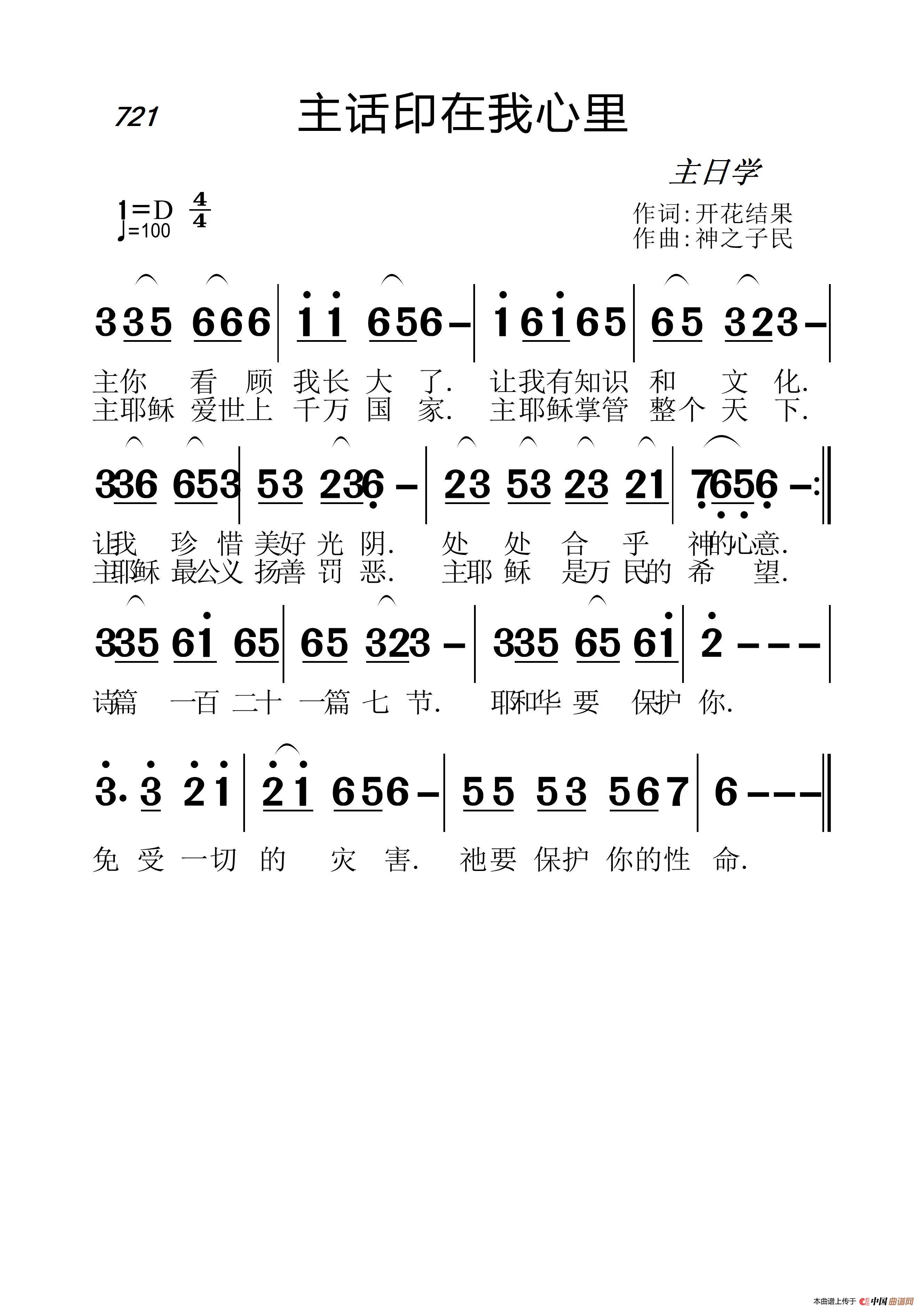 721 主话印在我心里（开花结果词 神之子民 曲）