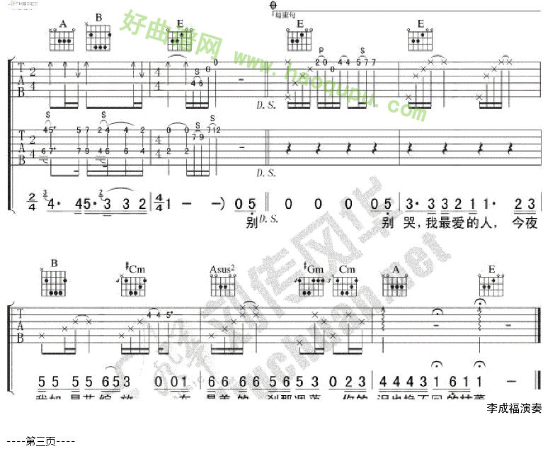 《别哭我最爱的人》（水木年华演唱） 吉他谱