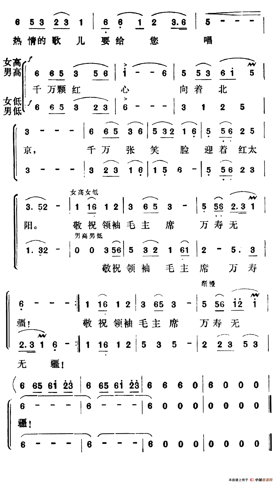 敬祝毛主席万寿无疆（集体词 阿拉腾奥勒曲）